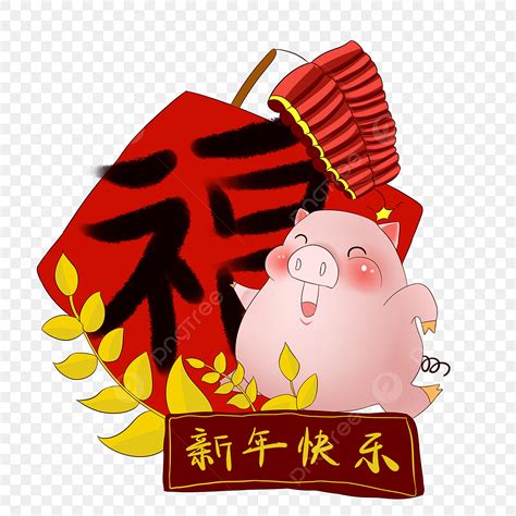 Happy Year Of Pig Betfair